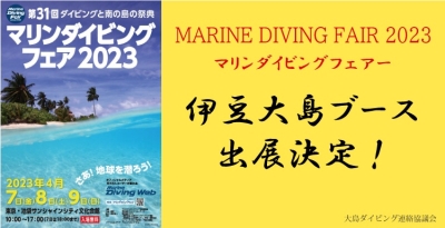 ダイビング連絡協議会の専用サイトへ